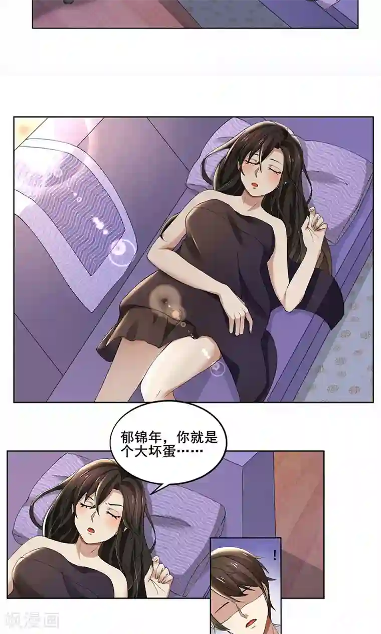 亲爱的你不乖第61话 我不会善罢甘休的！