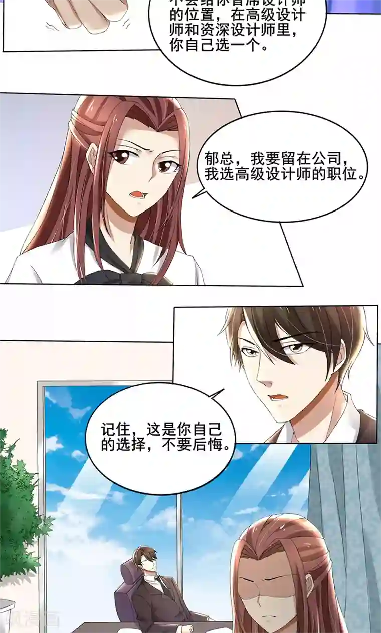 亲爱的你不乖第61话 我不会善罢甘休的！