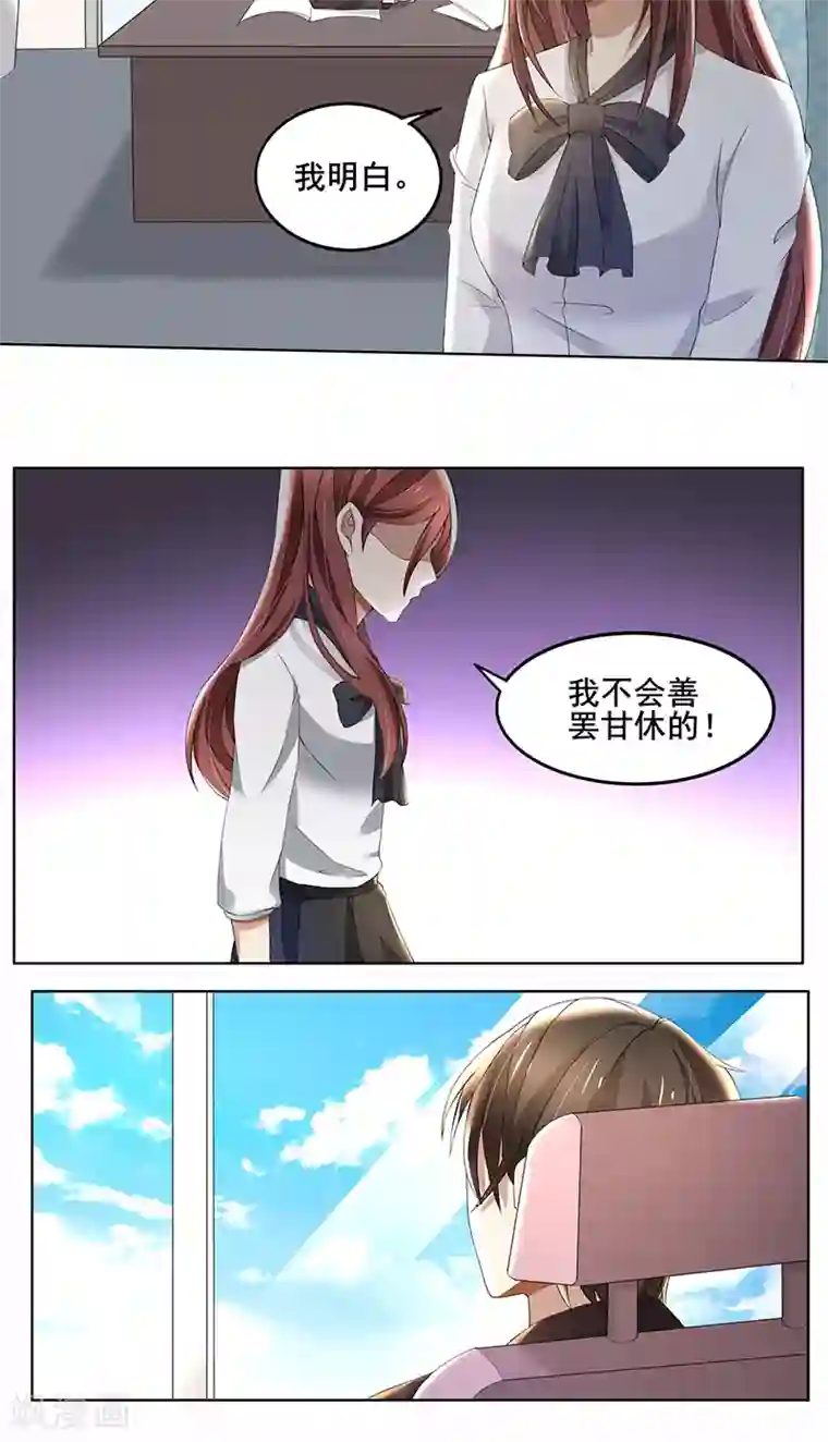 亲爱的你不乖第61话 我不会善罢甘休的！