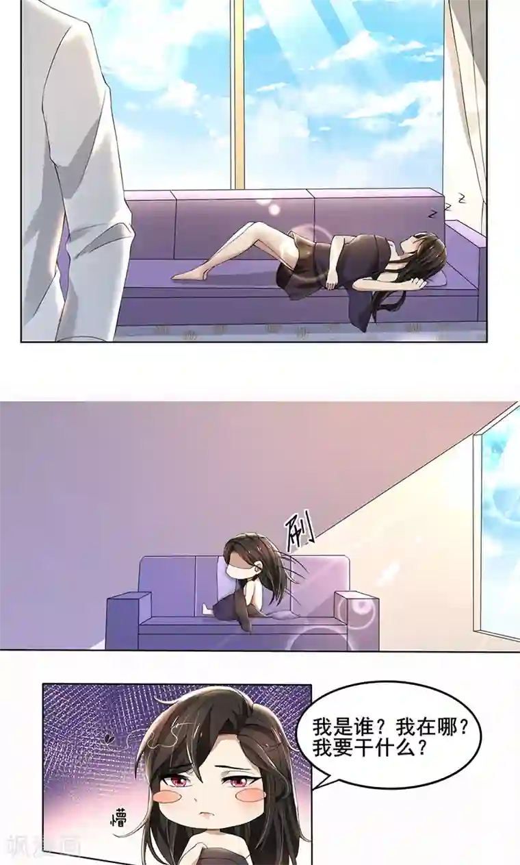 亲爱的你不乖第61话 我不会善罢甘休的！