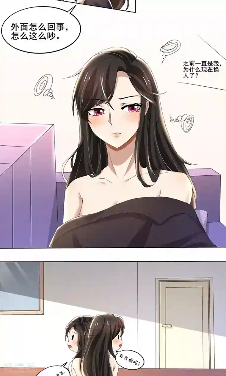 亲爱的你不乖第61话 我不会善罢甘休的！
