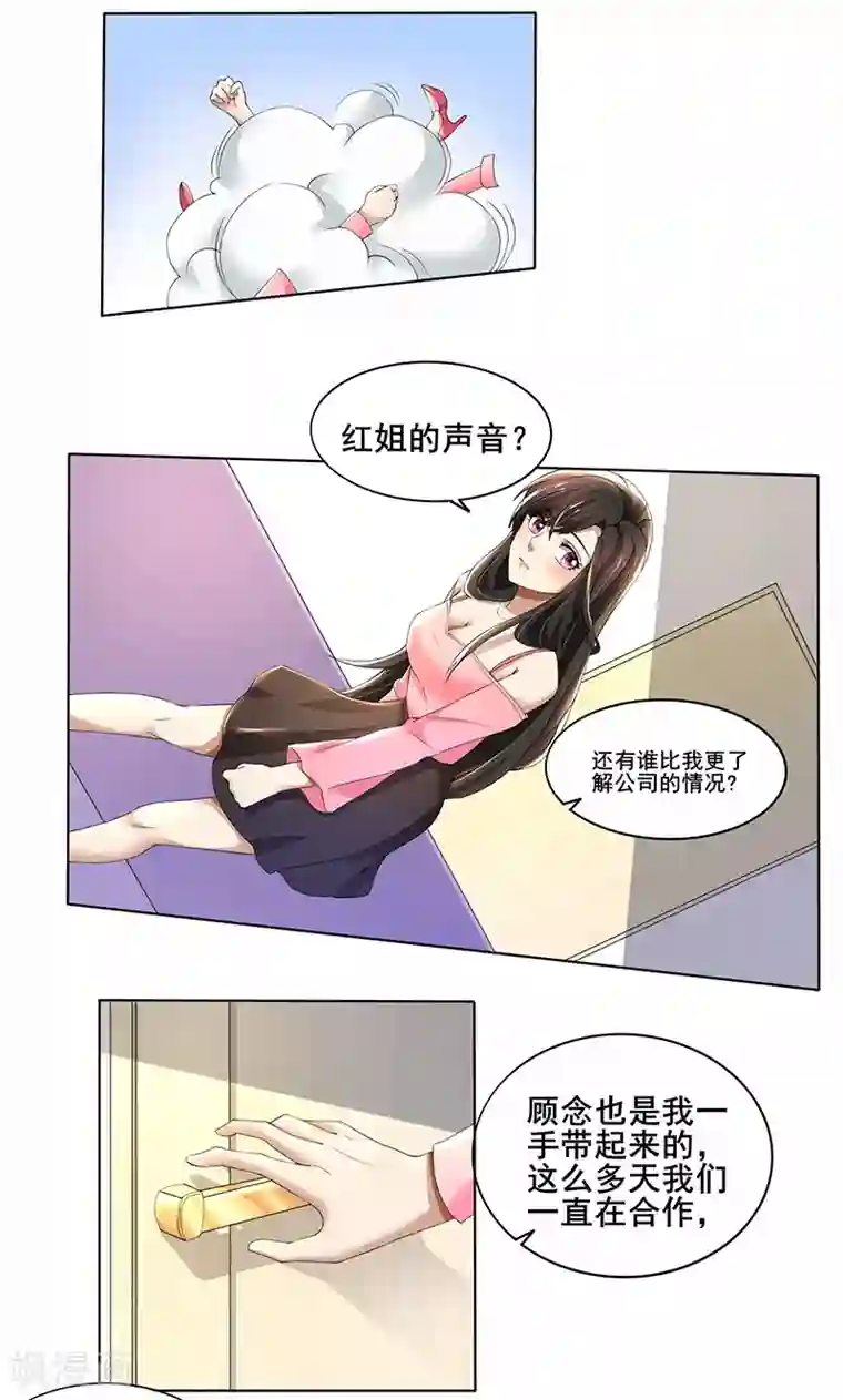 亲爱的你不乖第61话 我不会善罢甘休的！