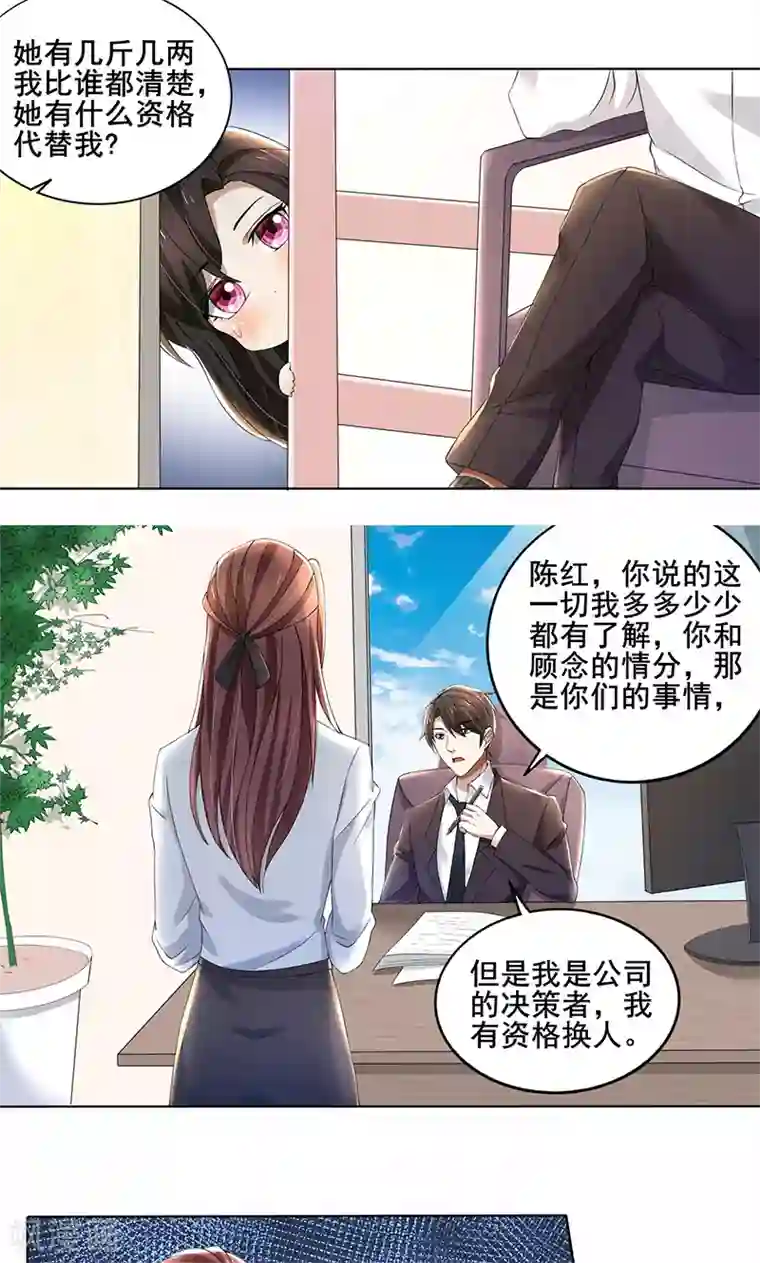 亲爱的你不乖第61话 我不会善罢甘休的！