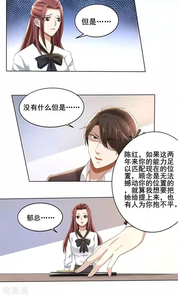 亲爱的你不乖第61话 我不会善罢甘休的！