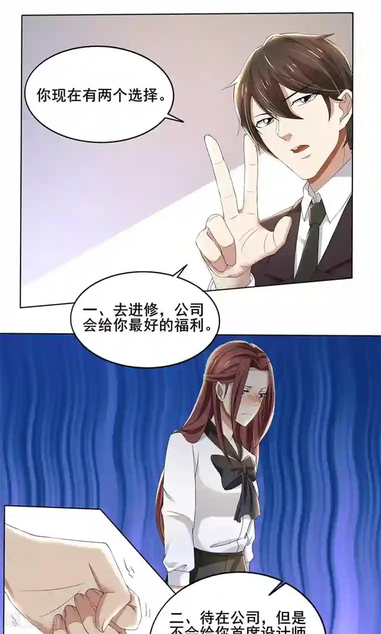 亲爱的你不乖第61话 我不会善罢甘休的！