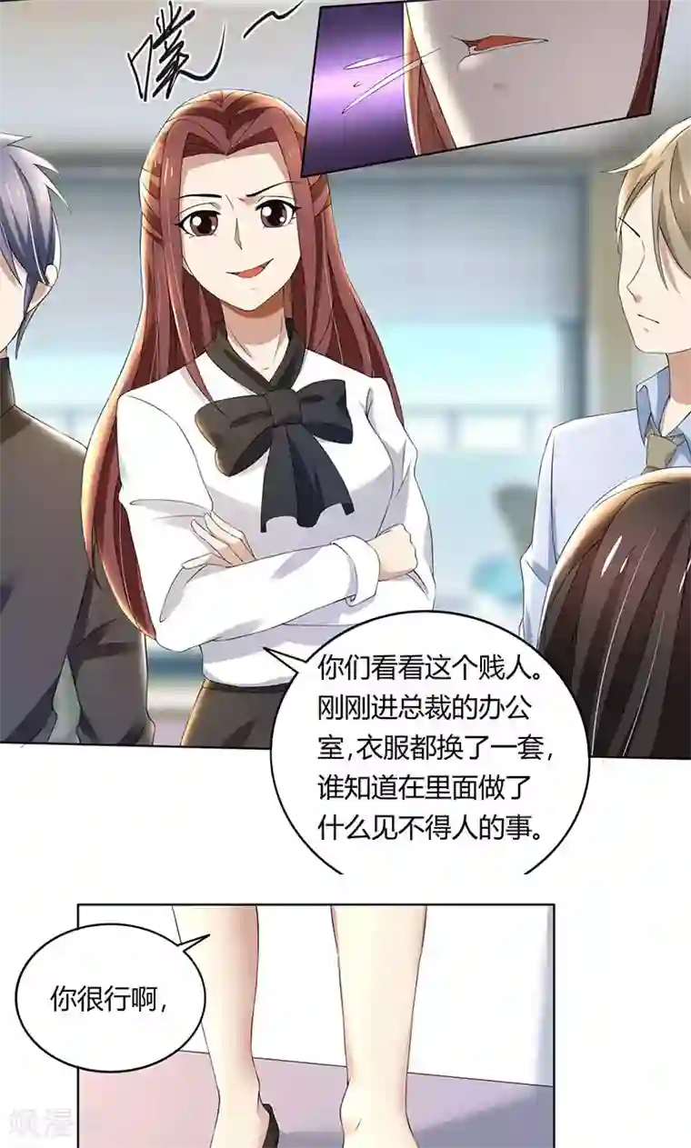 亲爱的你不乖第62话 贱人