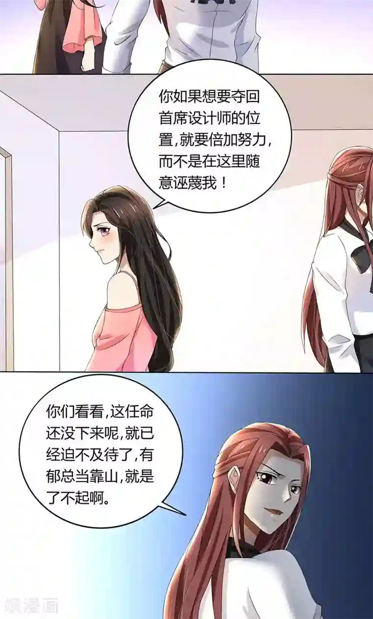 亲爱的你不乖第62话 贱人