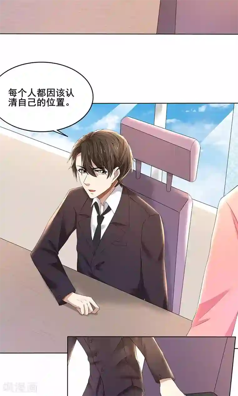 亲爱的你不乖第62话 贱人