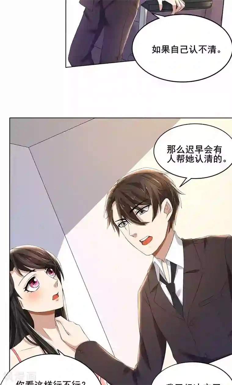 亲爱的你不乖第62话 贱人