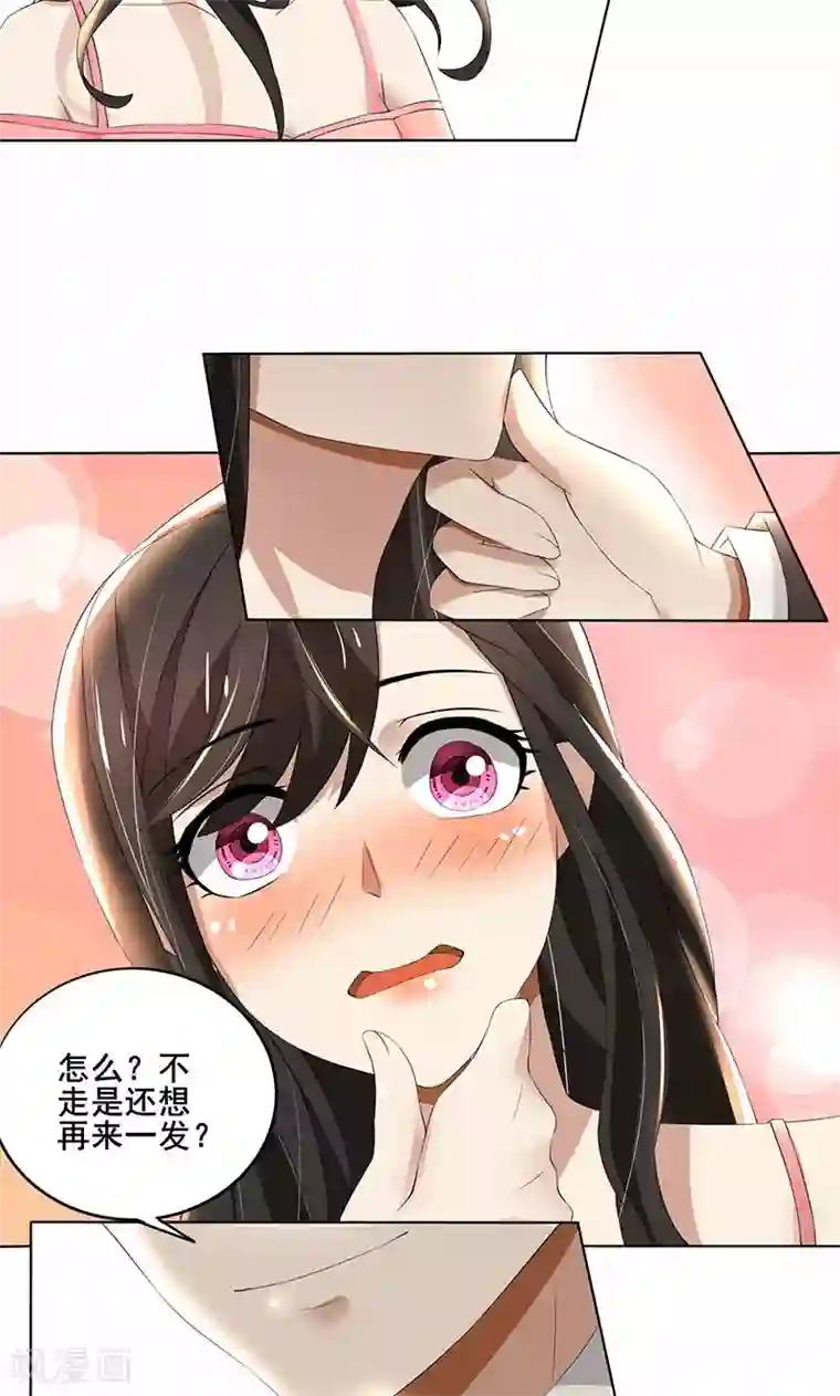 亲爱的你不乖第62话 贱人