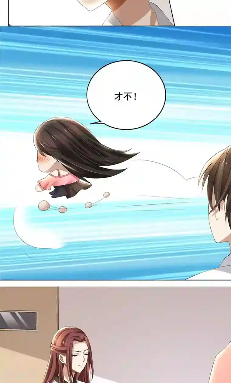 亲爱的你不乖第62话 贱人