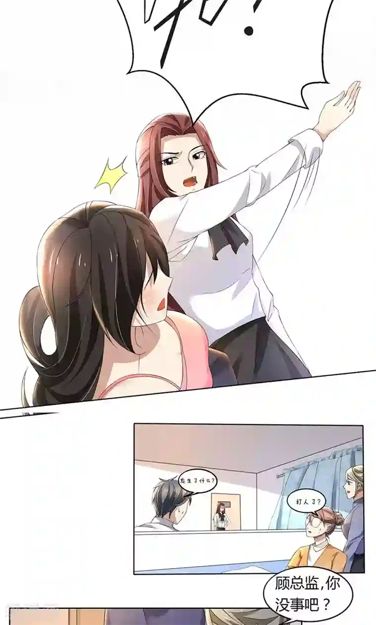 亲爱的你不乖第62话 贱人