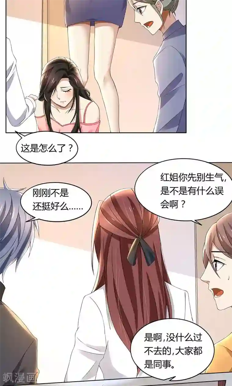 亲爱的你不乖第62话 贱人