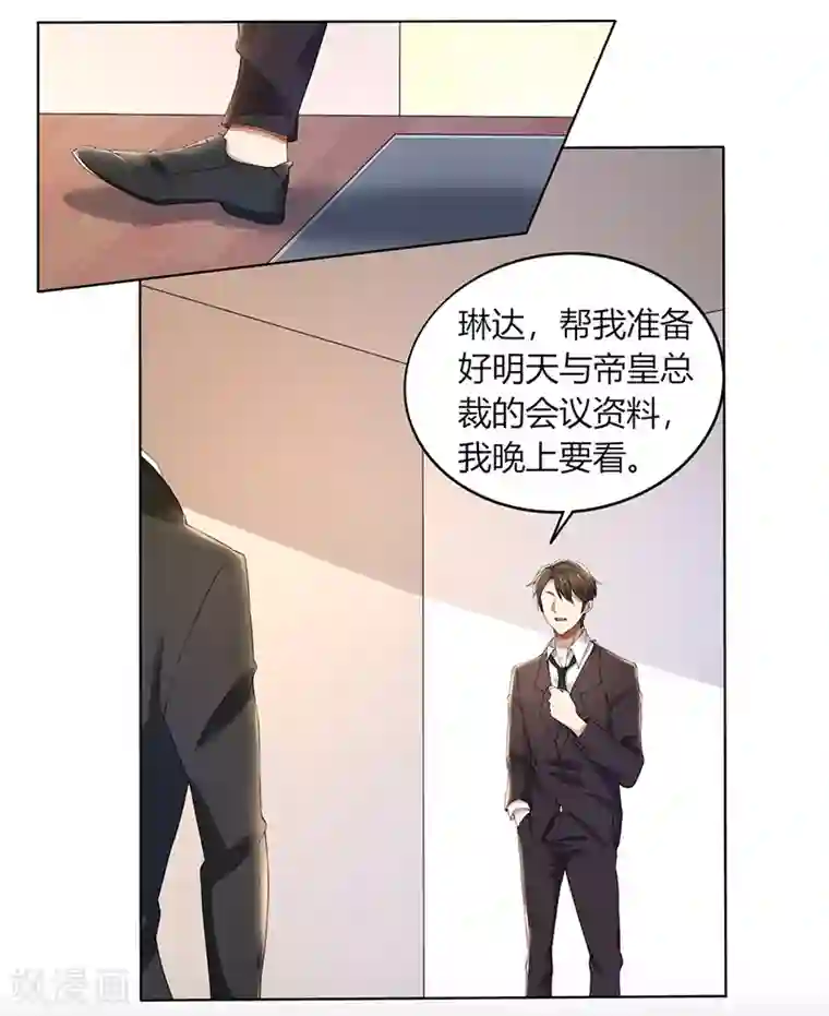 亲爱的你不乖第63话 竟然敢打我？