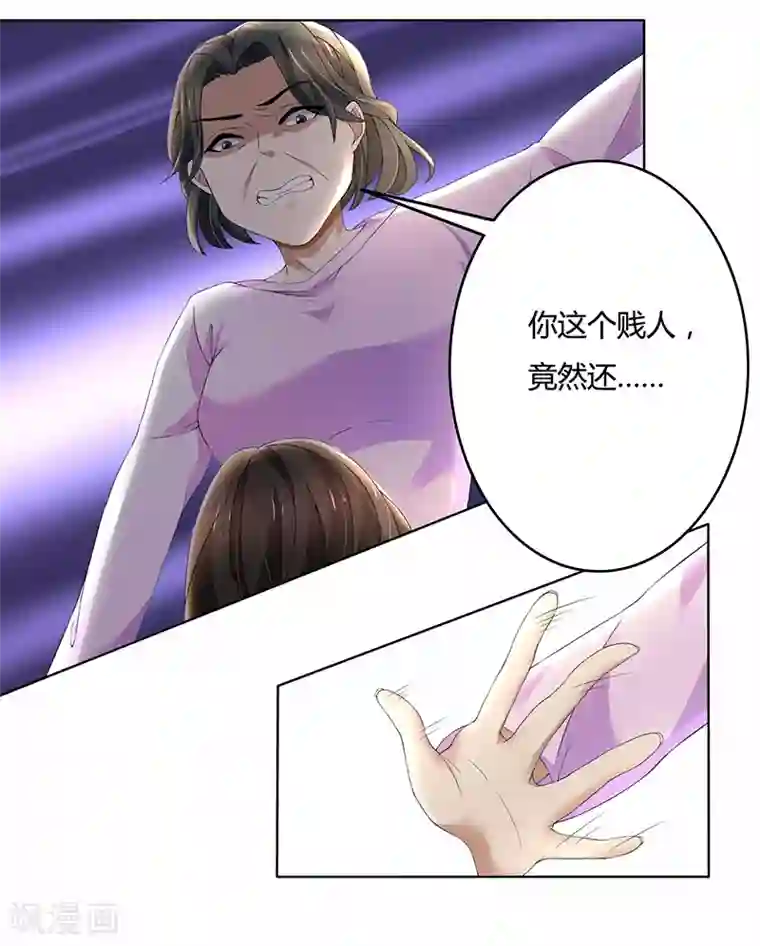 亲爱的你不乖第63话 竟然敢打我？