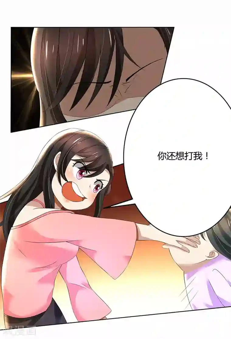 亲爱的你不乖第63话 竟然敢打我？