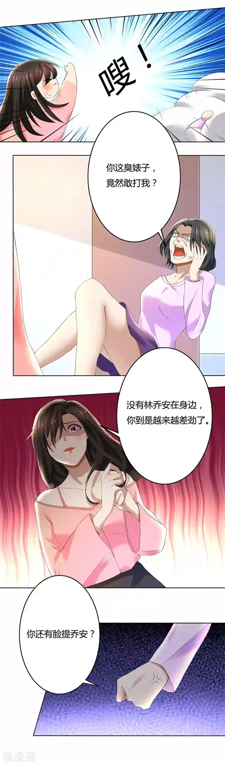 亲爱的你不乖第63话 竟然敢打我？