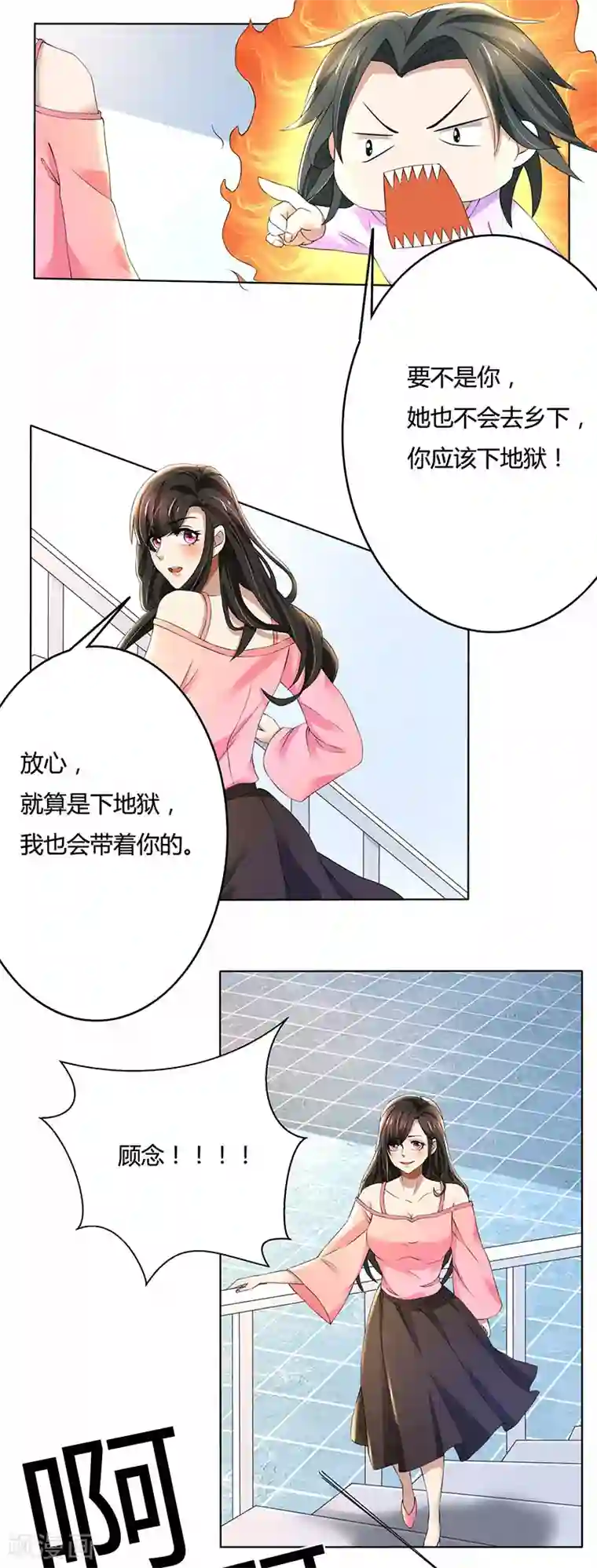 亲爱的你不乖第63话 竟然敢打我？