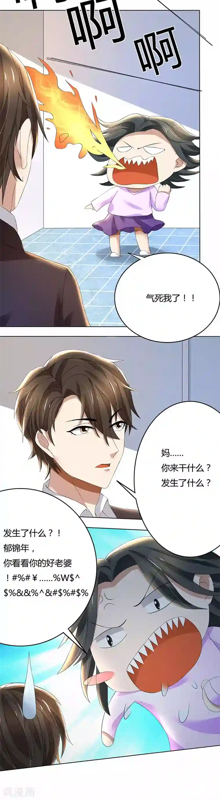 亲爱的你不乖第63话 竟然敢打我？