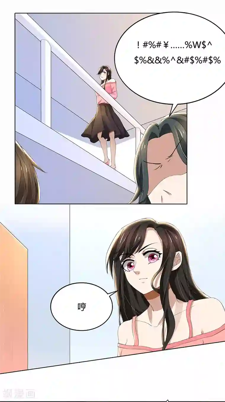 亲爱的你不乖第64话 你和你妈过吧