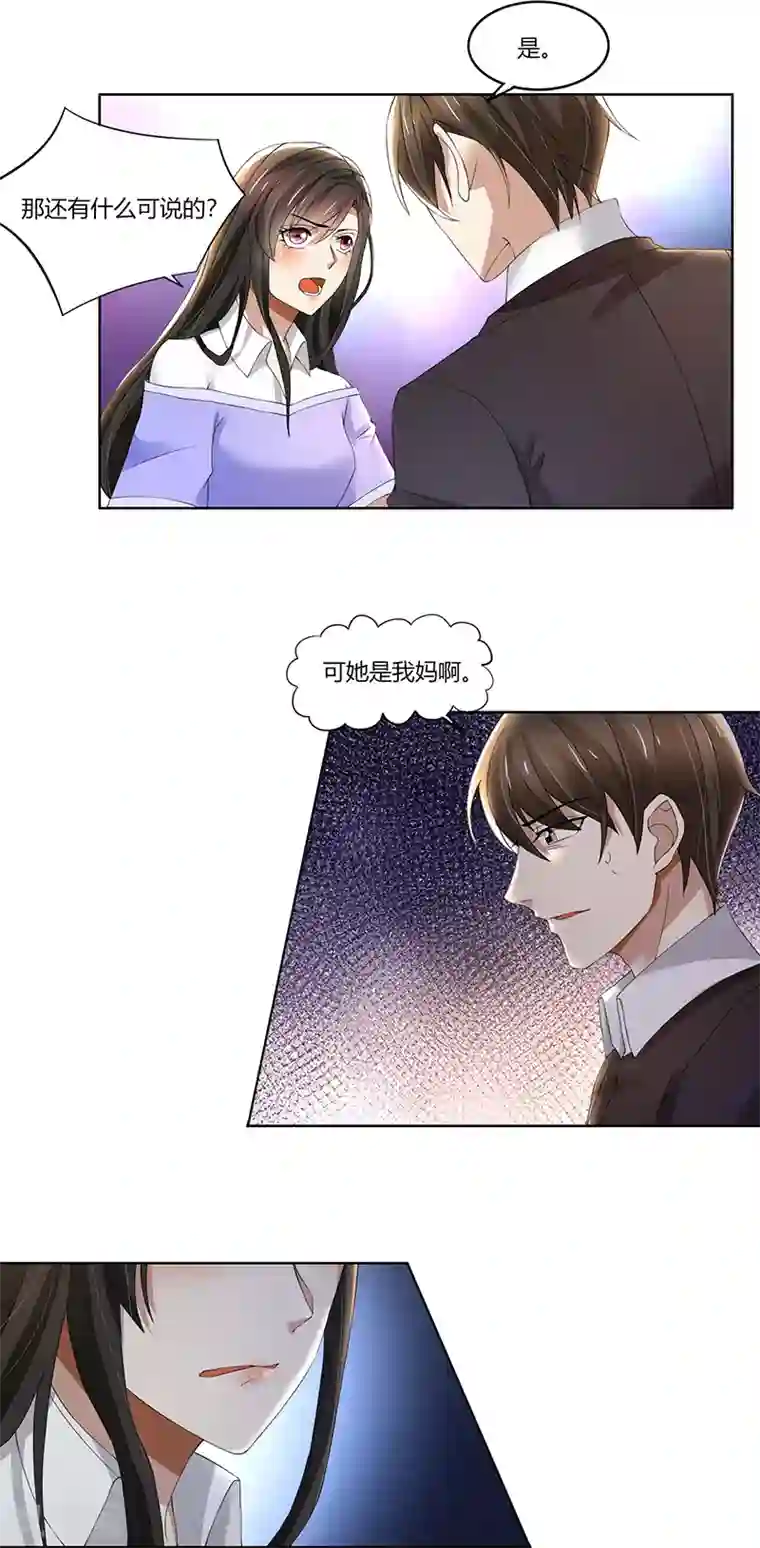 亲爱的你不乖第64话 你和你妈过吧