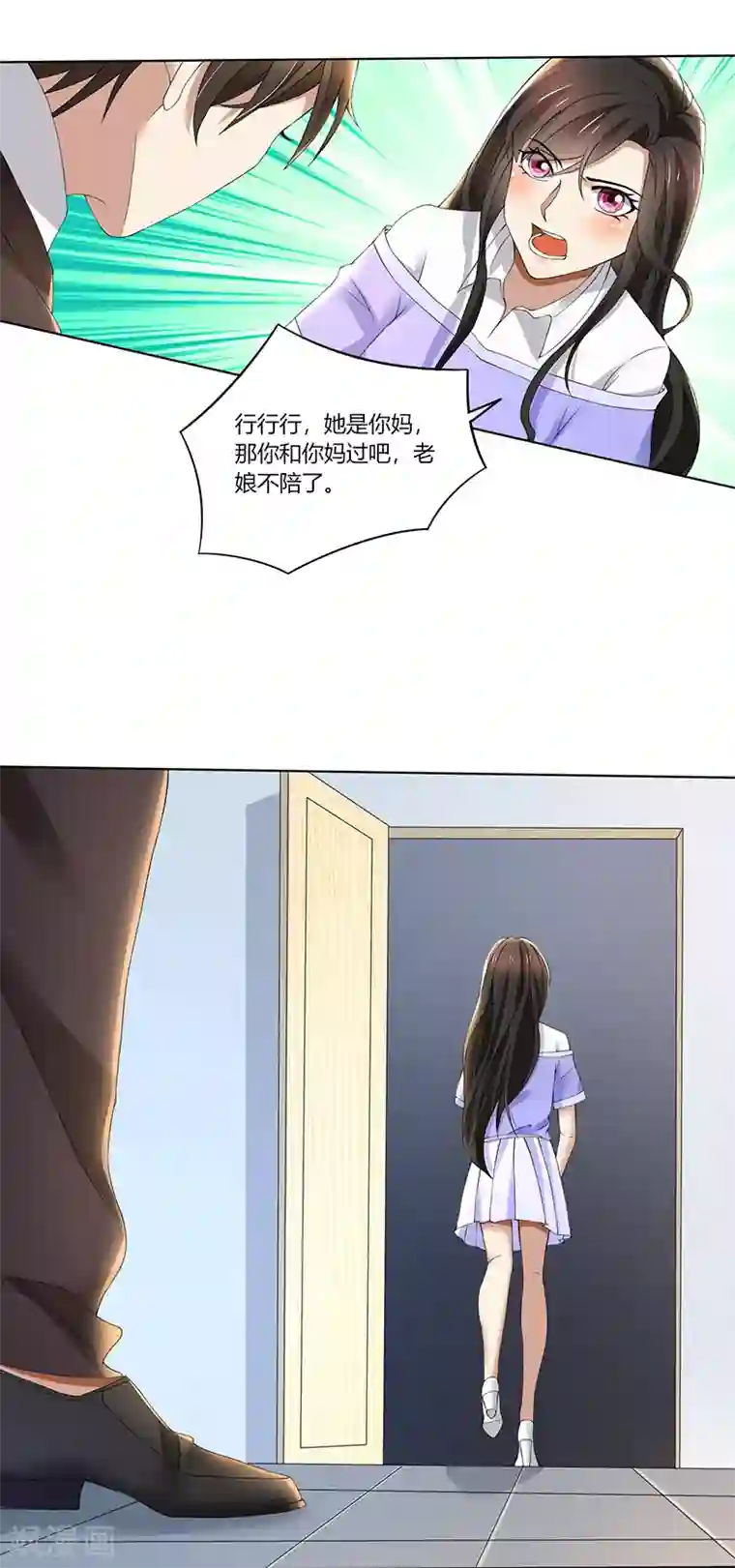 亲爱的你不乖第64话 你和你妈过吧