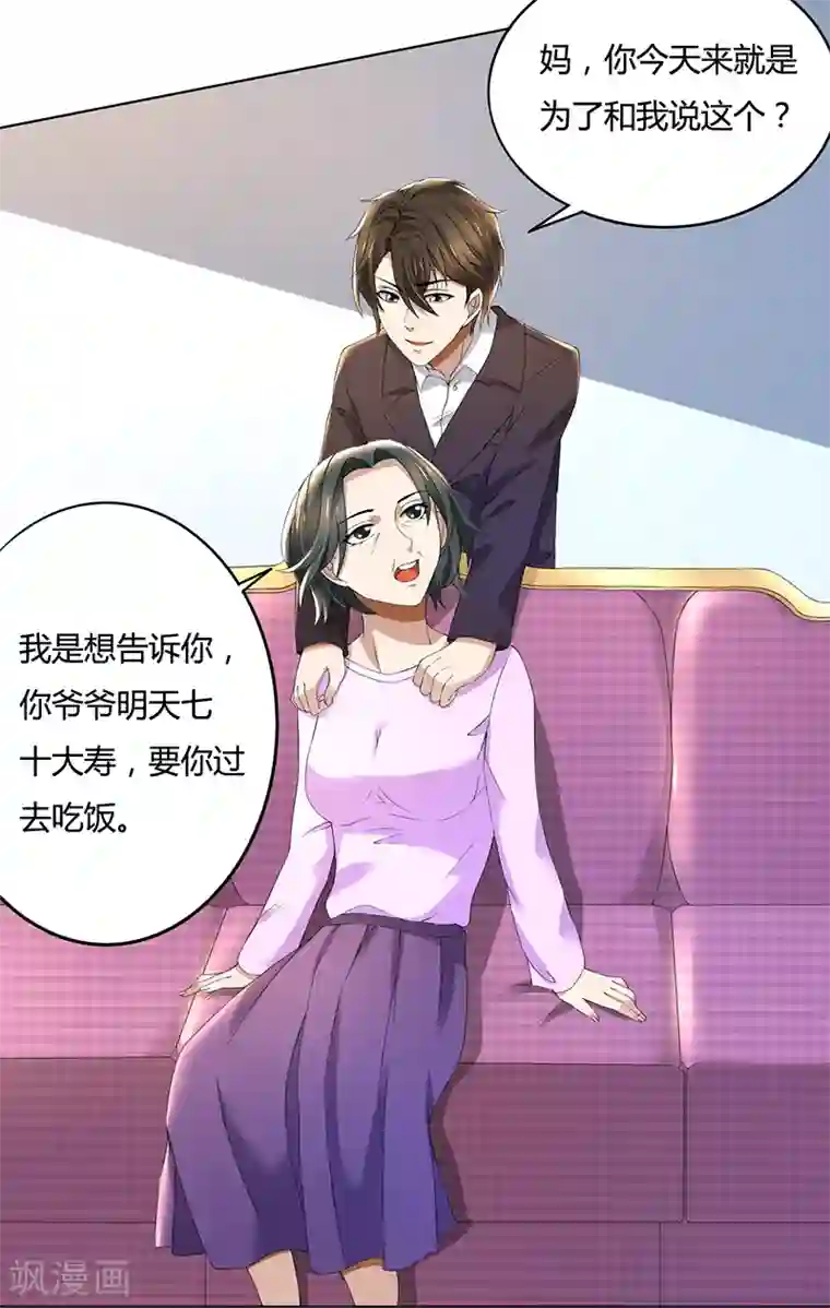 亲爱的你不乖第64话 你和你妈过吧