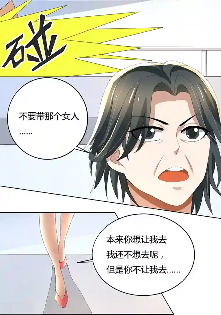 亲爱的你不乖第64话 你和你妈过吧