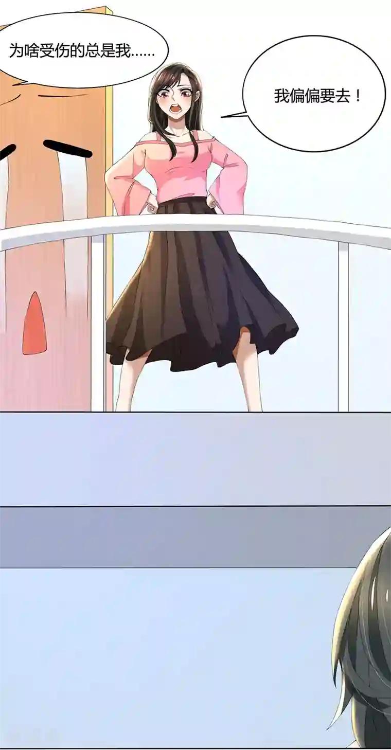 亲爱的你不乖第64话 你和你妈过吧