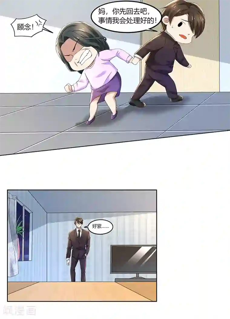 亲爱的你不乖第64话 你和你妈过吧