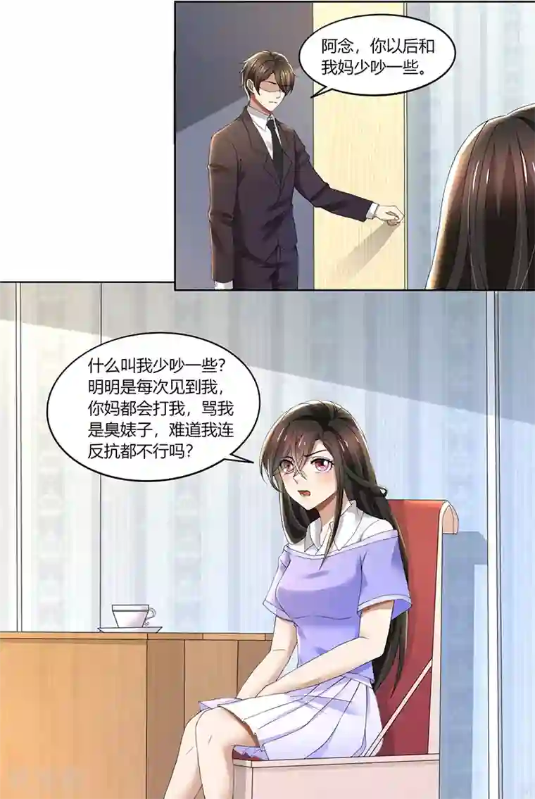 亲爱的你不乖第64话 你和你妈过吧