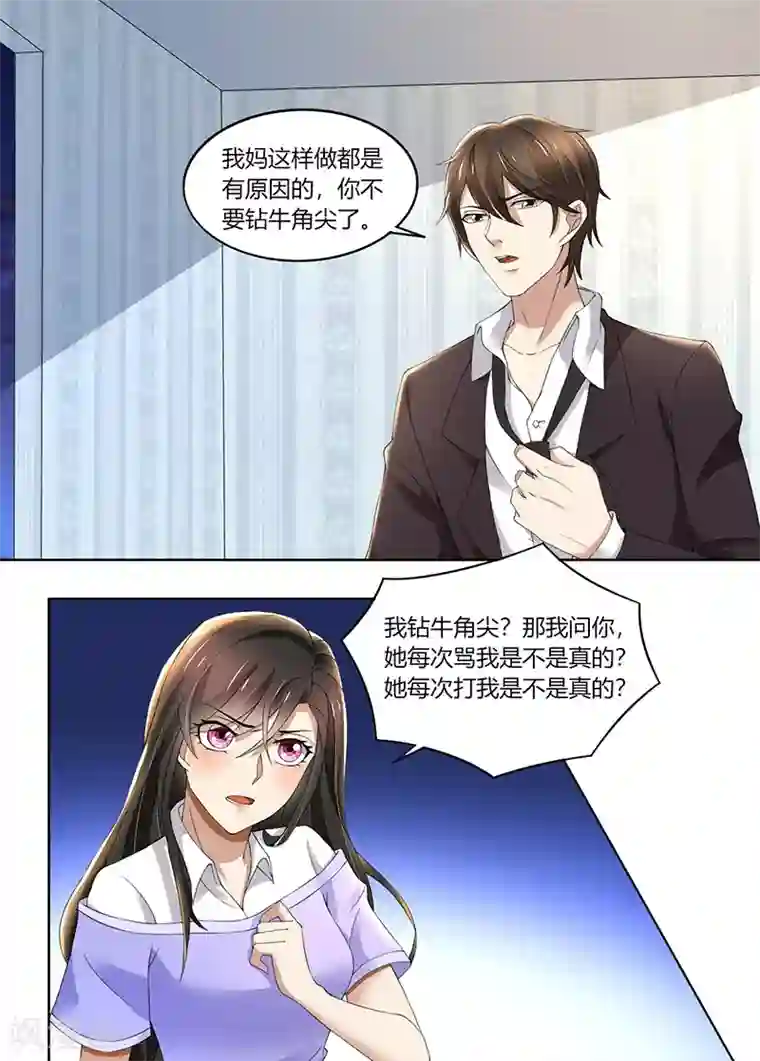 亲爱的你不乖第64话 你和你妈过吧