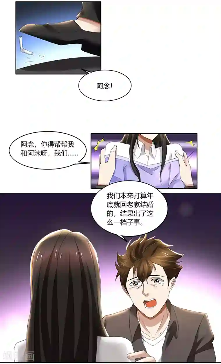 亲爱的你不乖第65话 阿沫被抓了