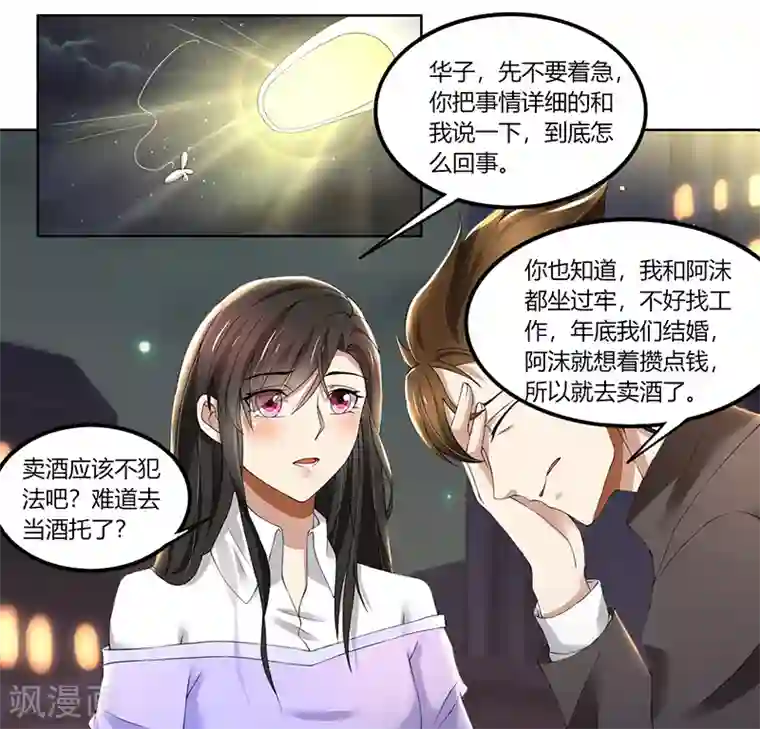 亲爱的你不乖第65话 阿沫被抓了