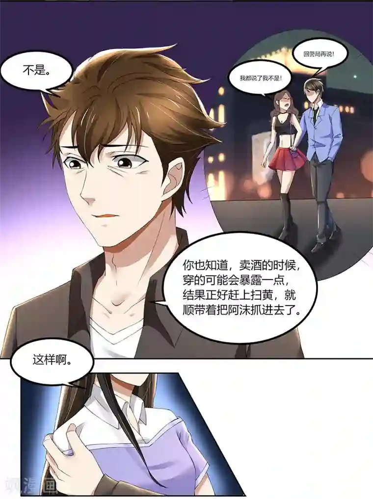 亲爱的你不乖第65话 阿沫被抓了