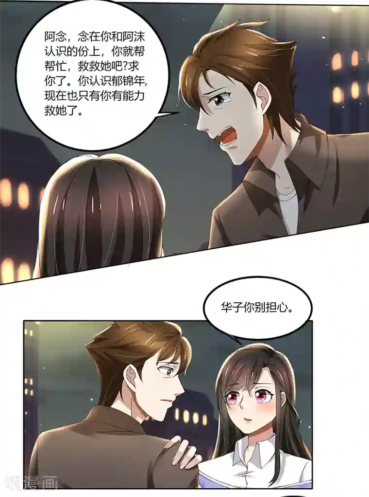 亲爱的你不乖第65话 阿沫被抓了