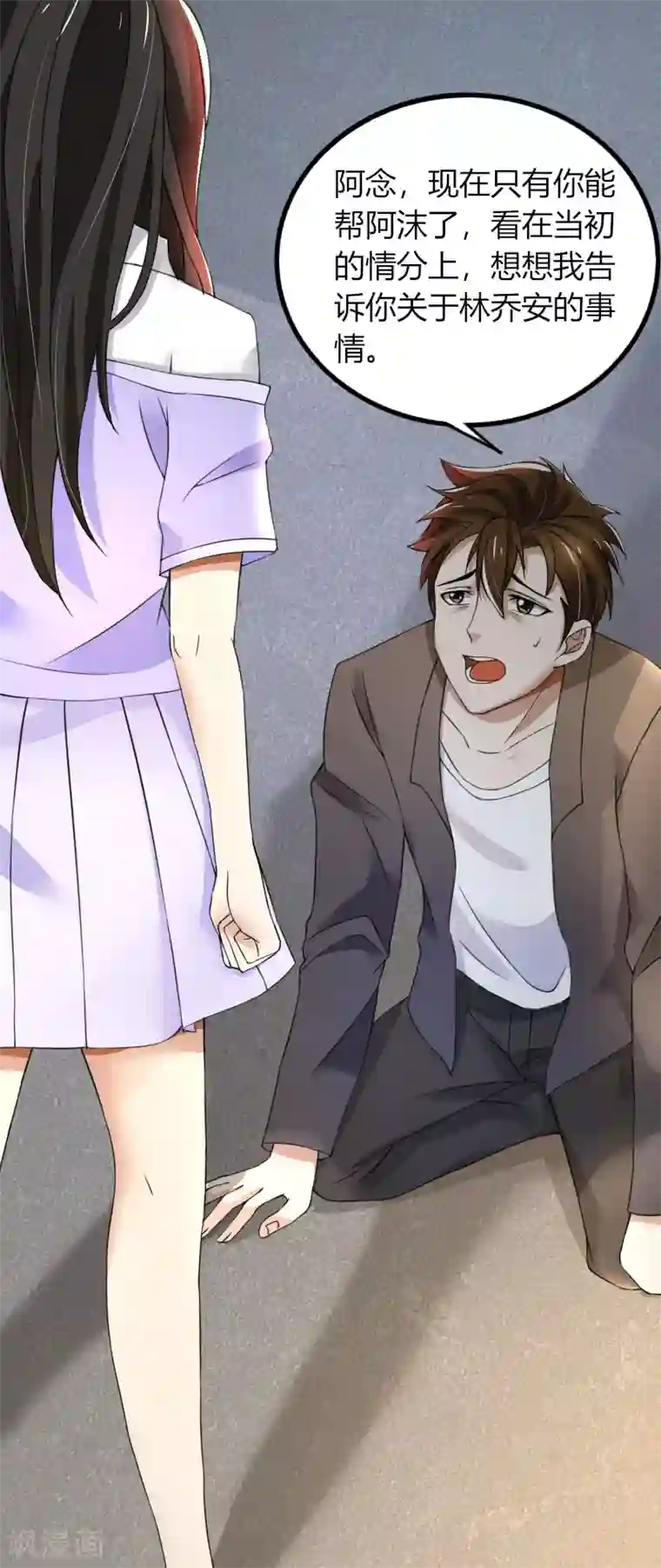 亲爱的你不乖第66话 锦年，你快来吧