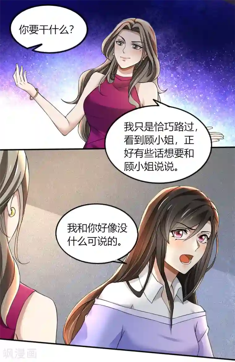 亲爱的你不乖第66话 锦年，你快来吧