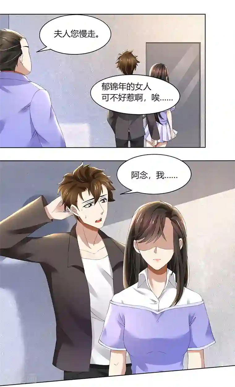 亲爱的你不乖第66话 锦年，你快来吧