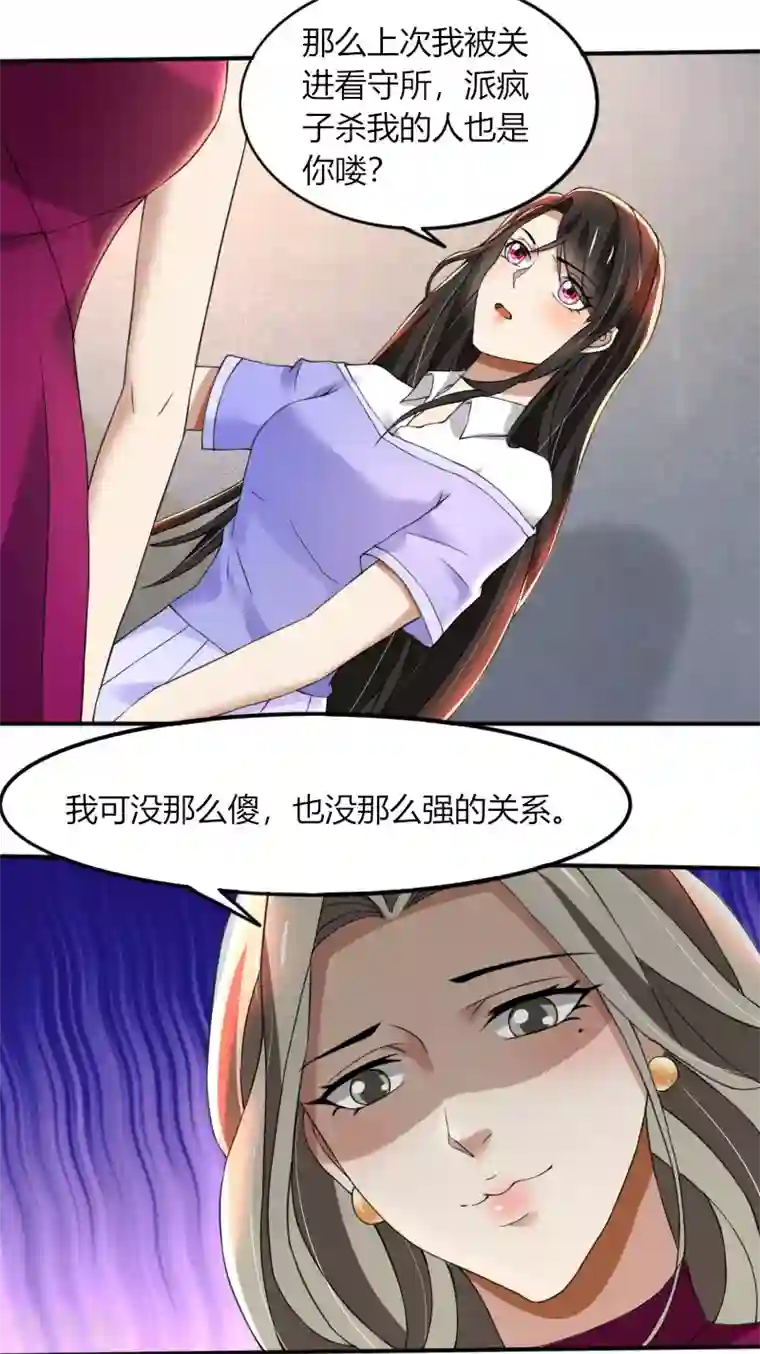 亲爱的你不乖第67话 救命啊，杀人啦