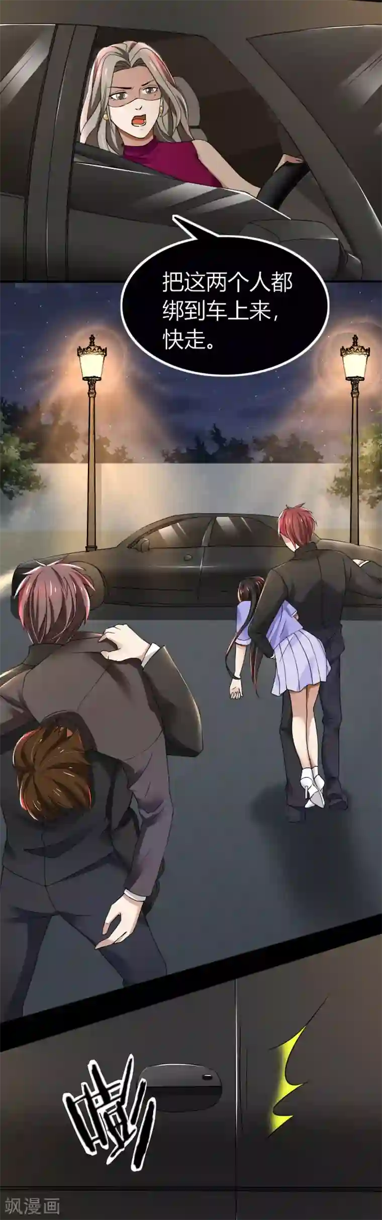 亲爱的你不乖第67话 救命啊，杀人啦