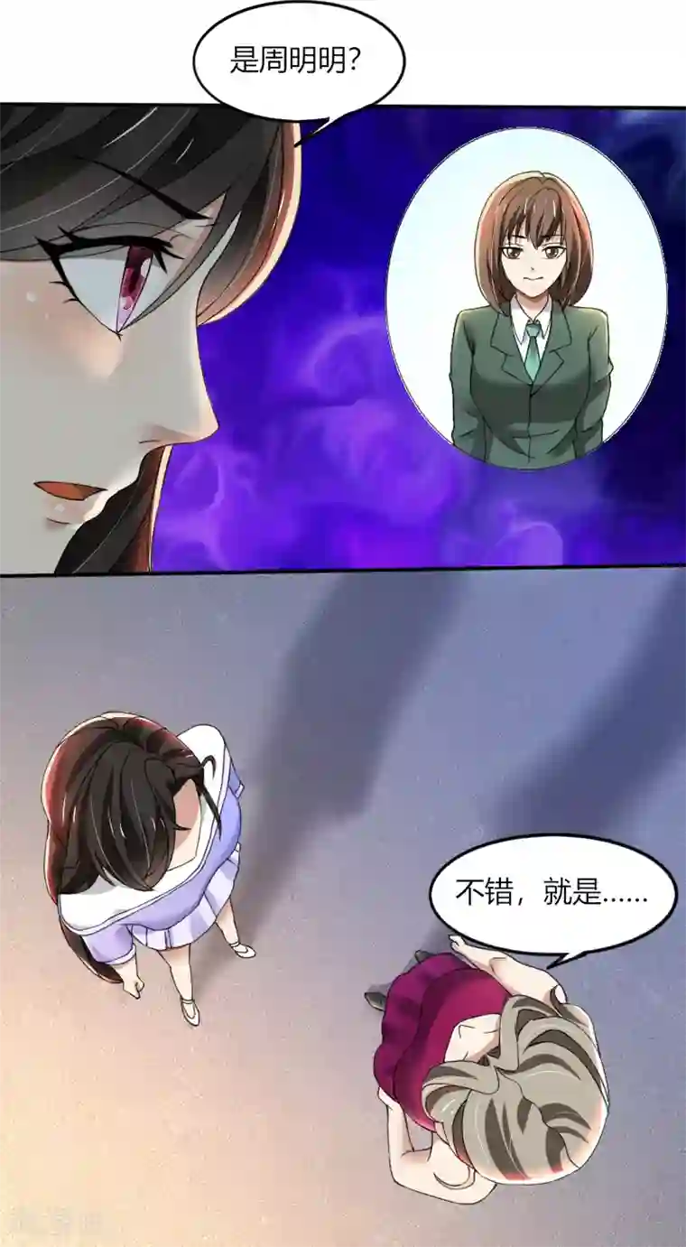 亲爱的你不乖第67话 救命啊，杀人啦