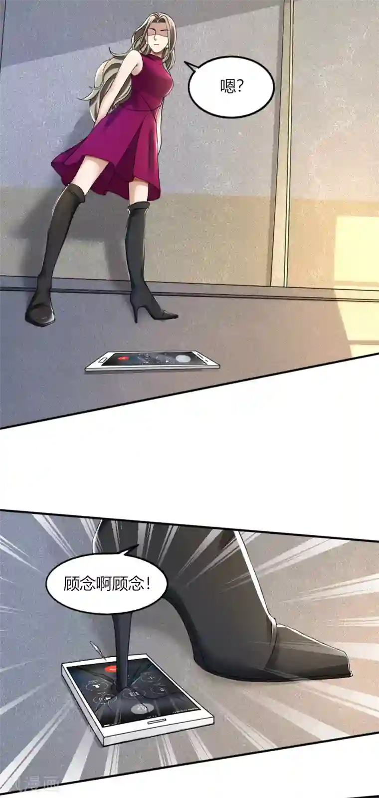 亲爱的你不乖第67话 救命啊，杀人啦