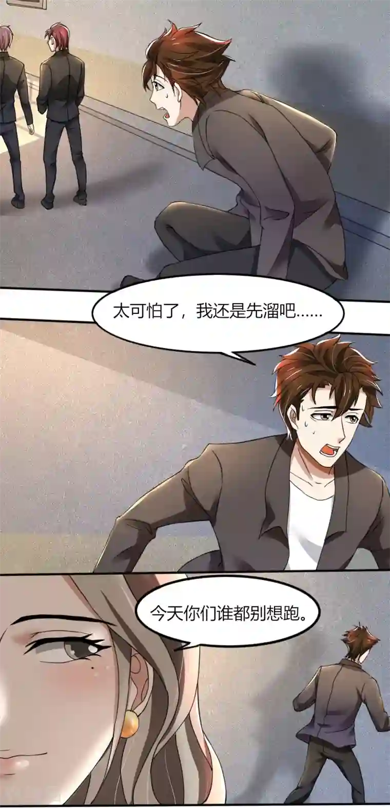 亲爱的你不乖第67话 救命啊，杀人啦