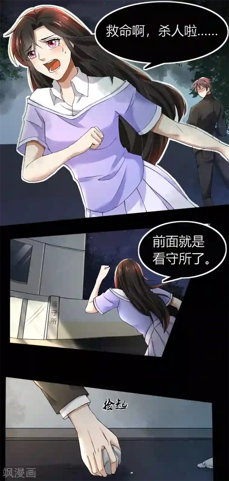 亲爱的你不乖第67话 救命啊，杀人啦