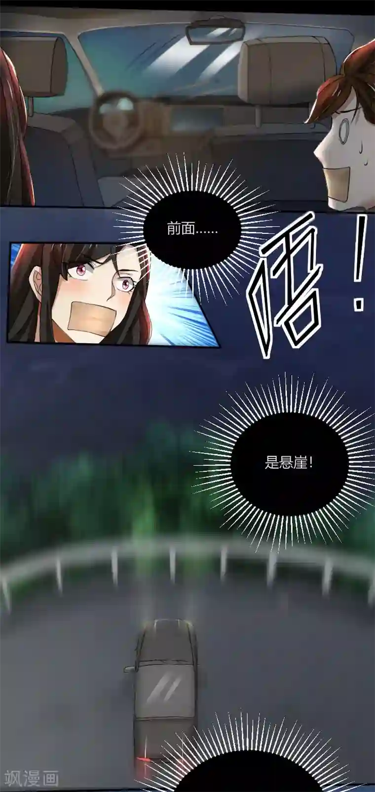 亲爱的你不乖第68话 我要死了吗