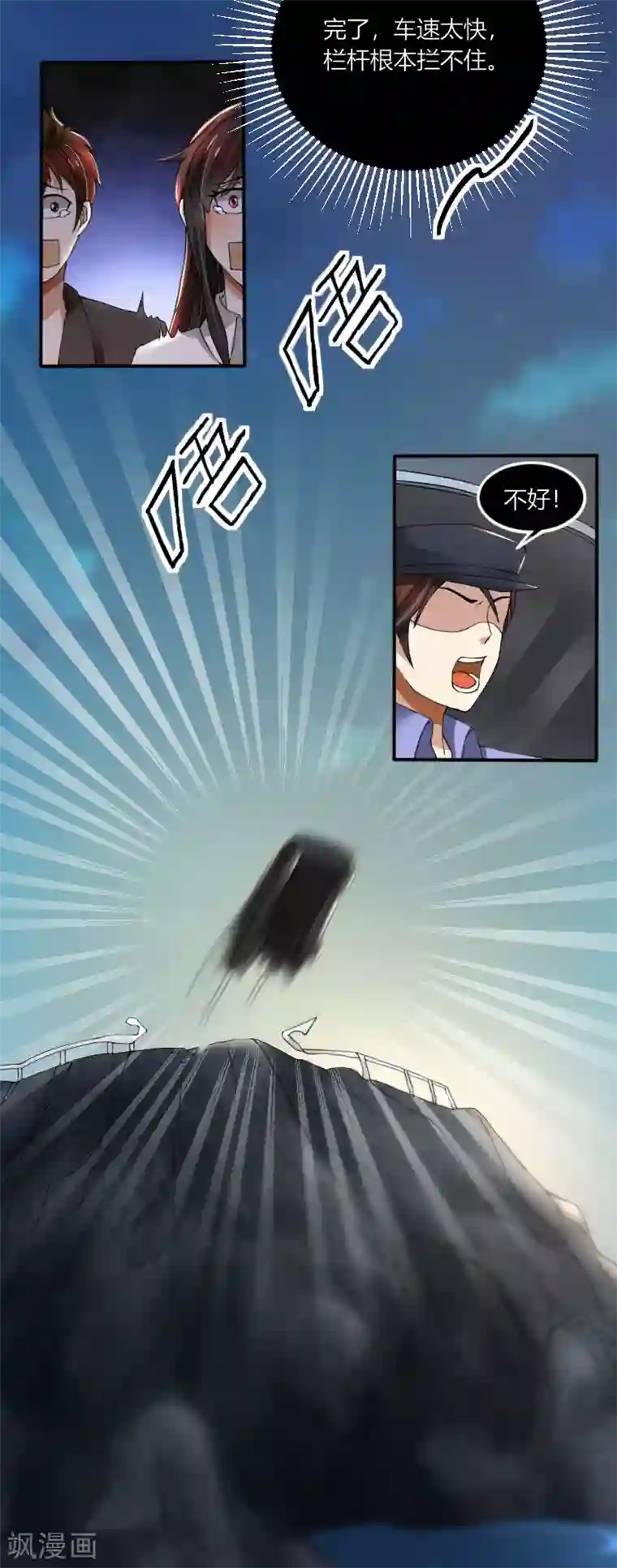 亲爱的你不乖第68话 我要死了吗