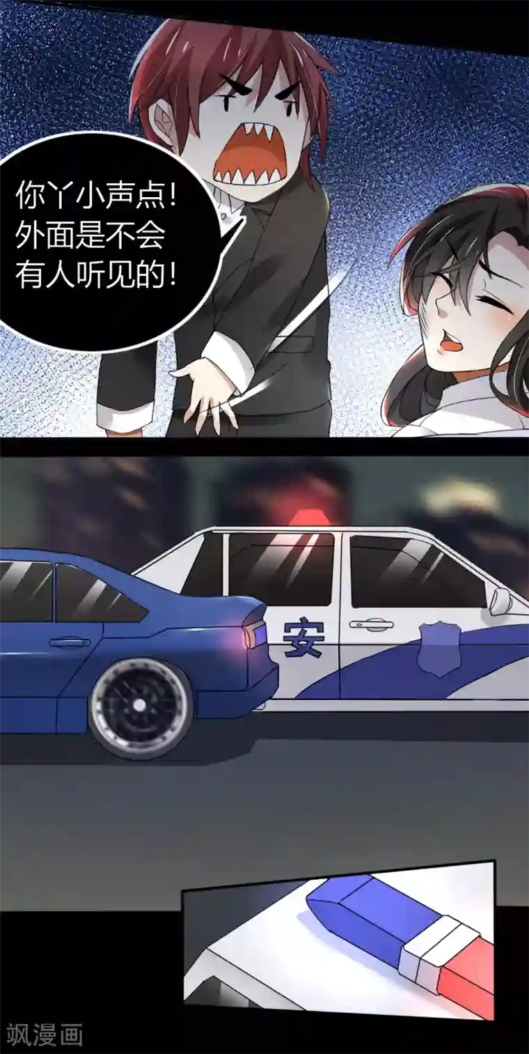 亲爱的你不乖第68话 我要死了吗