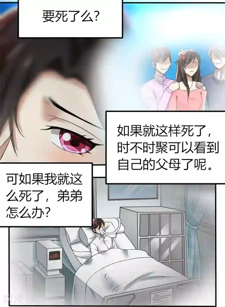 亲爱的你不乖第69话 你不相信我