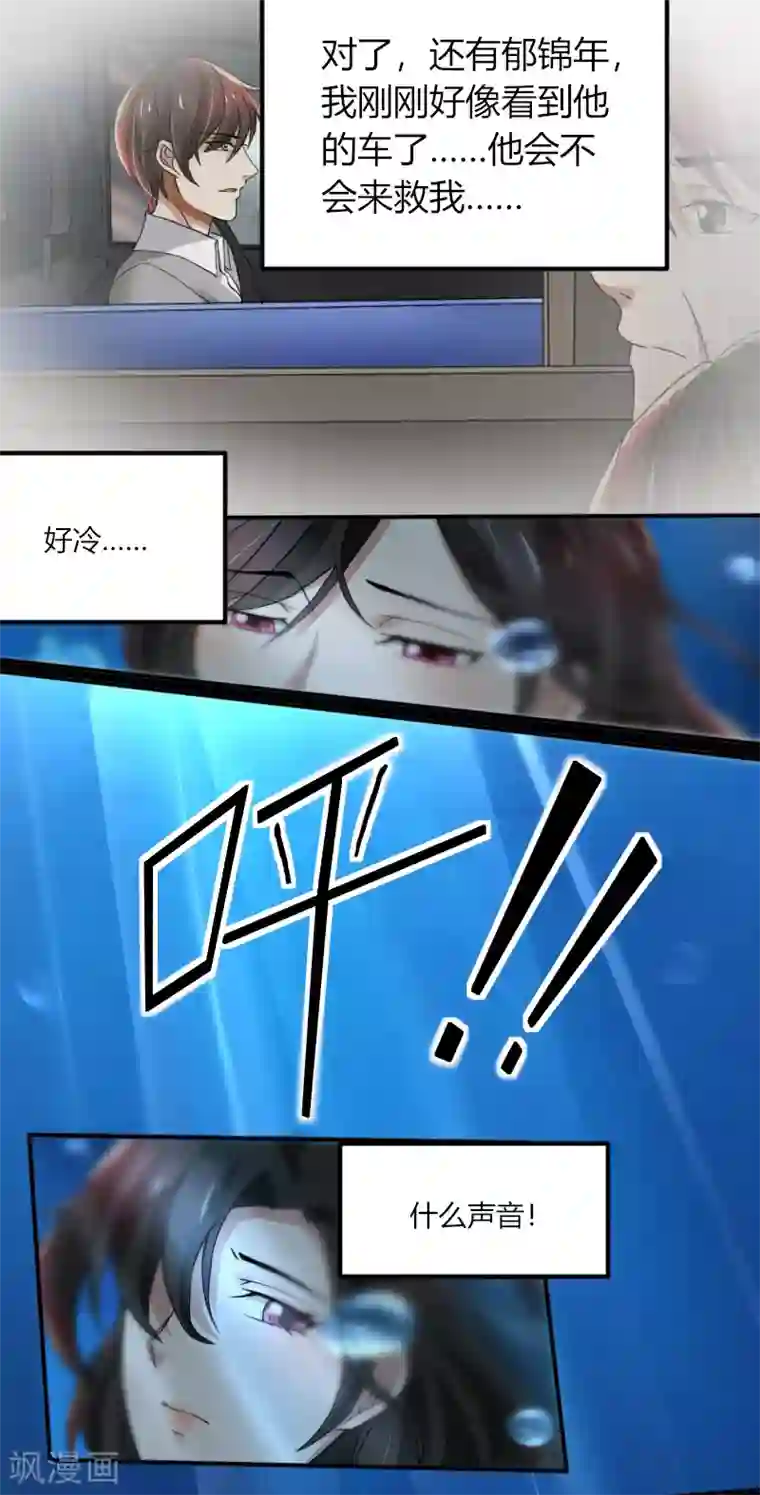 亲爱的你不乖第69话 你不相信我